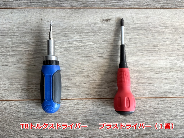 交換に必要な工具