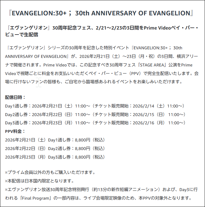 イベント生配信(Prime Videoペイ・パー・ビュー)