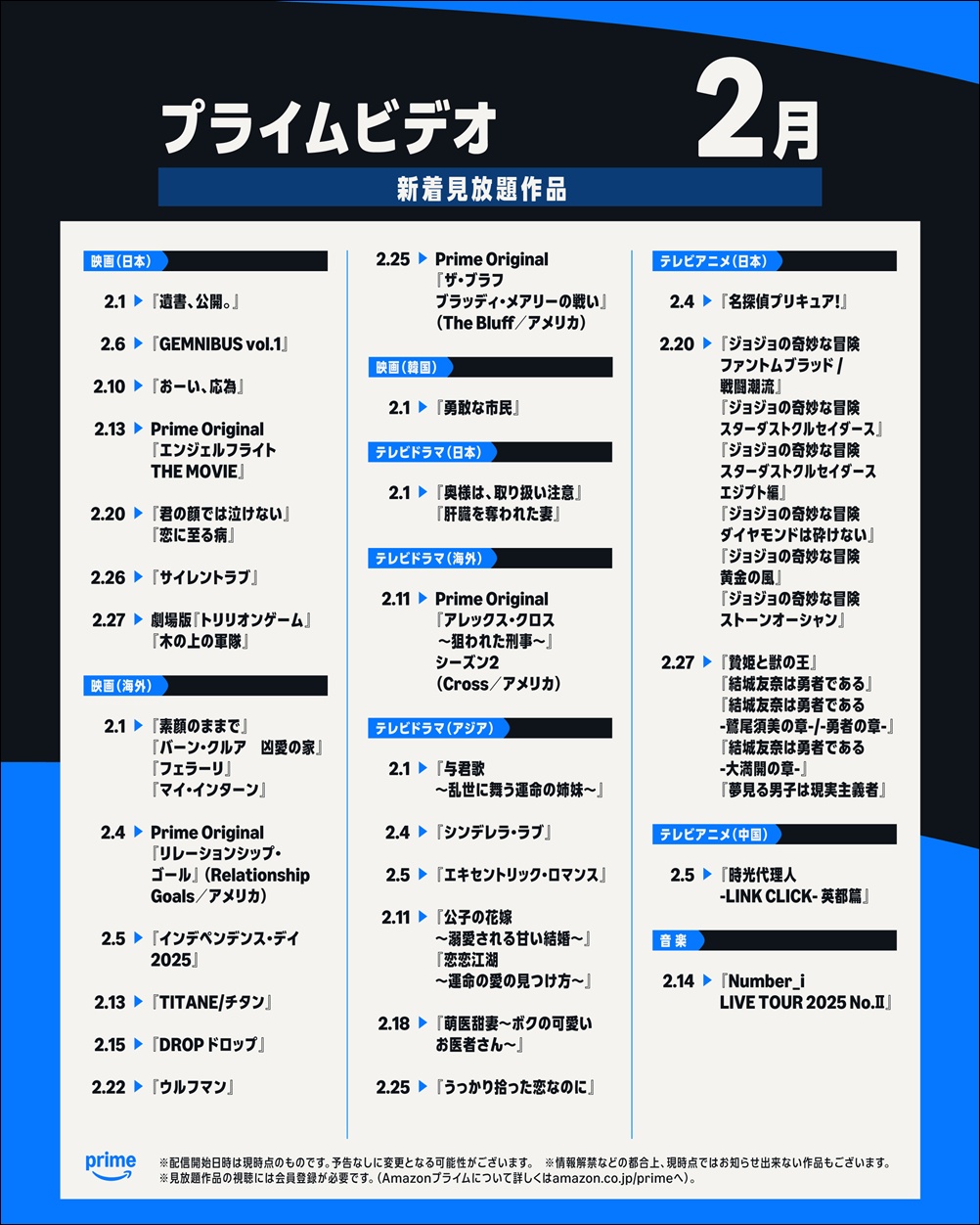 プライムビデオ配信予定2026年2月