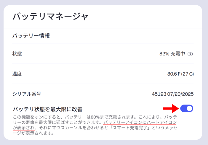 スマート充電の設定