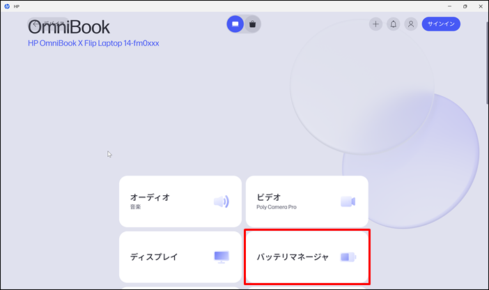 バッテリーマネージャー