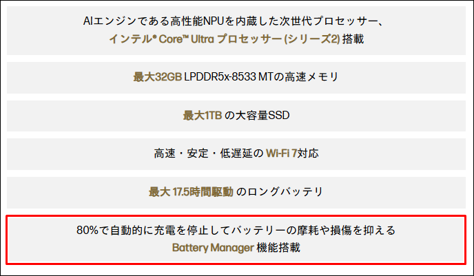 バッテリーマネージャー機能