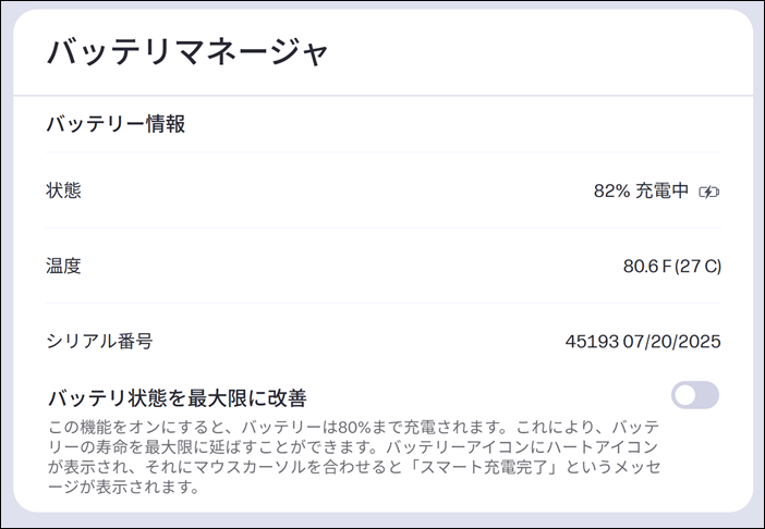バッテリーマネージャー設定
