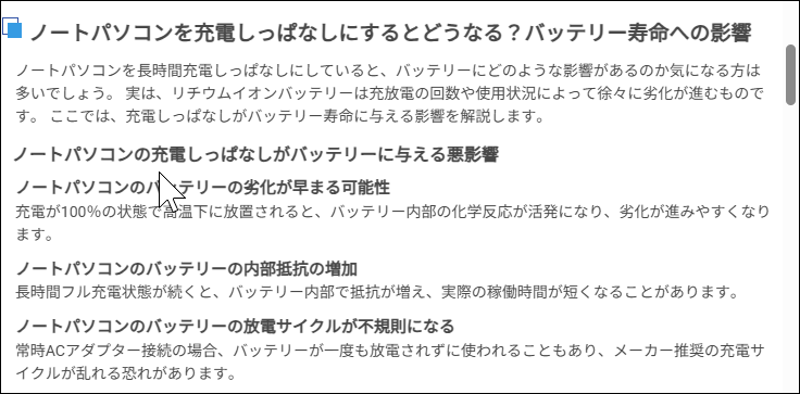 充電しっぱなしが与える影響