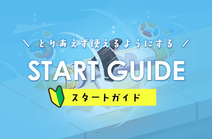 AFFINGERスタートガイド