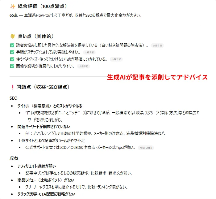 ブログ記事添削