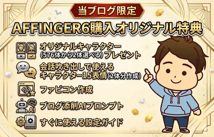 オリジナル特典サムネイル画像