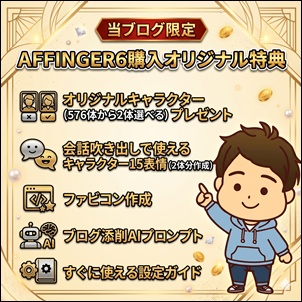 オリジナル特典バナー