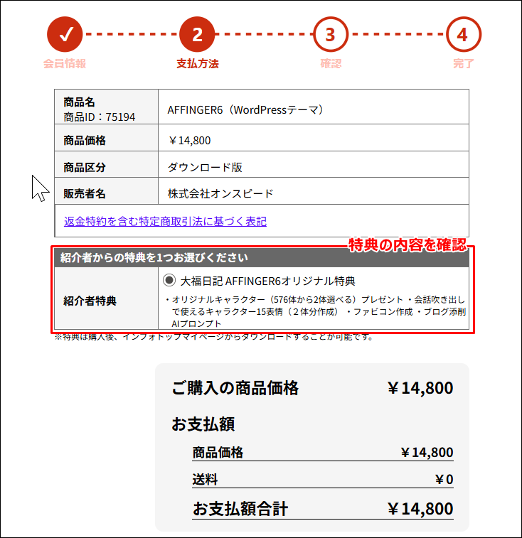 注文内容の確認